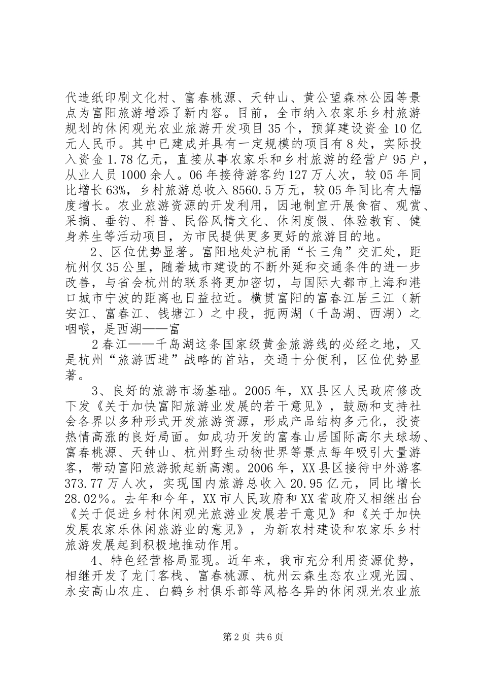 2024年县区休闲观光农业旅游的发展现状及对策_第2页