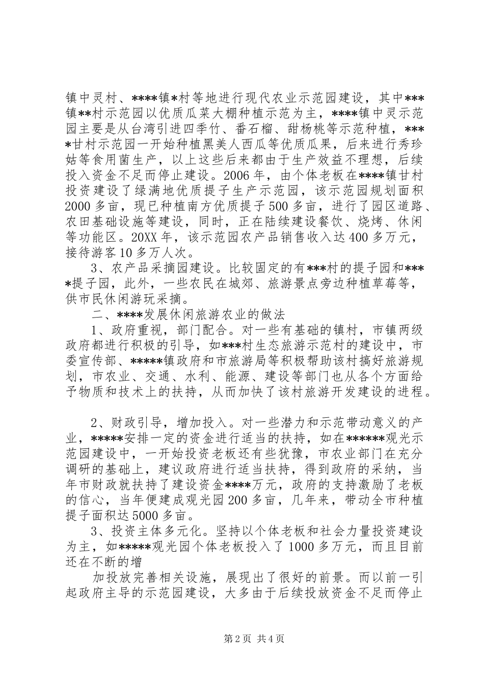 2024年县区休闲农业发展情况_第2页