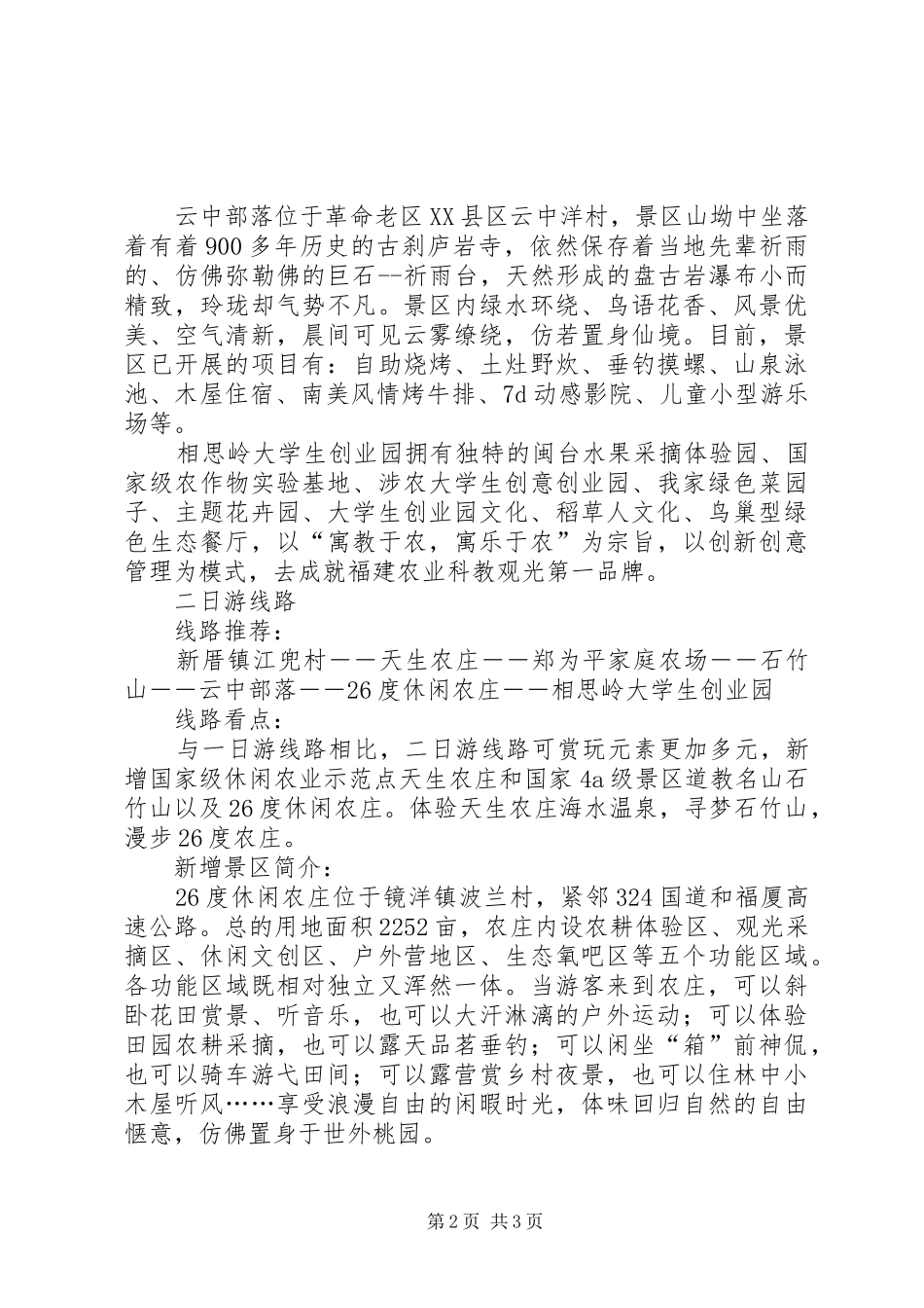 2024年县区休闲农业和乡村旅游精品线路_第2页