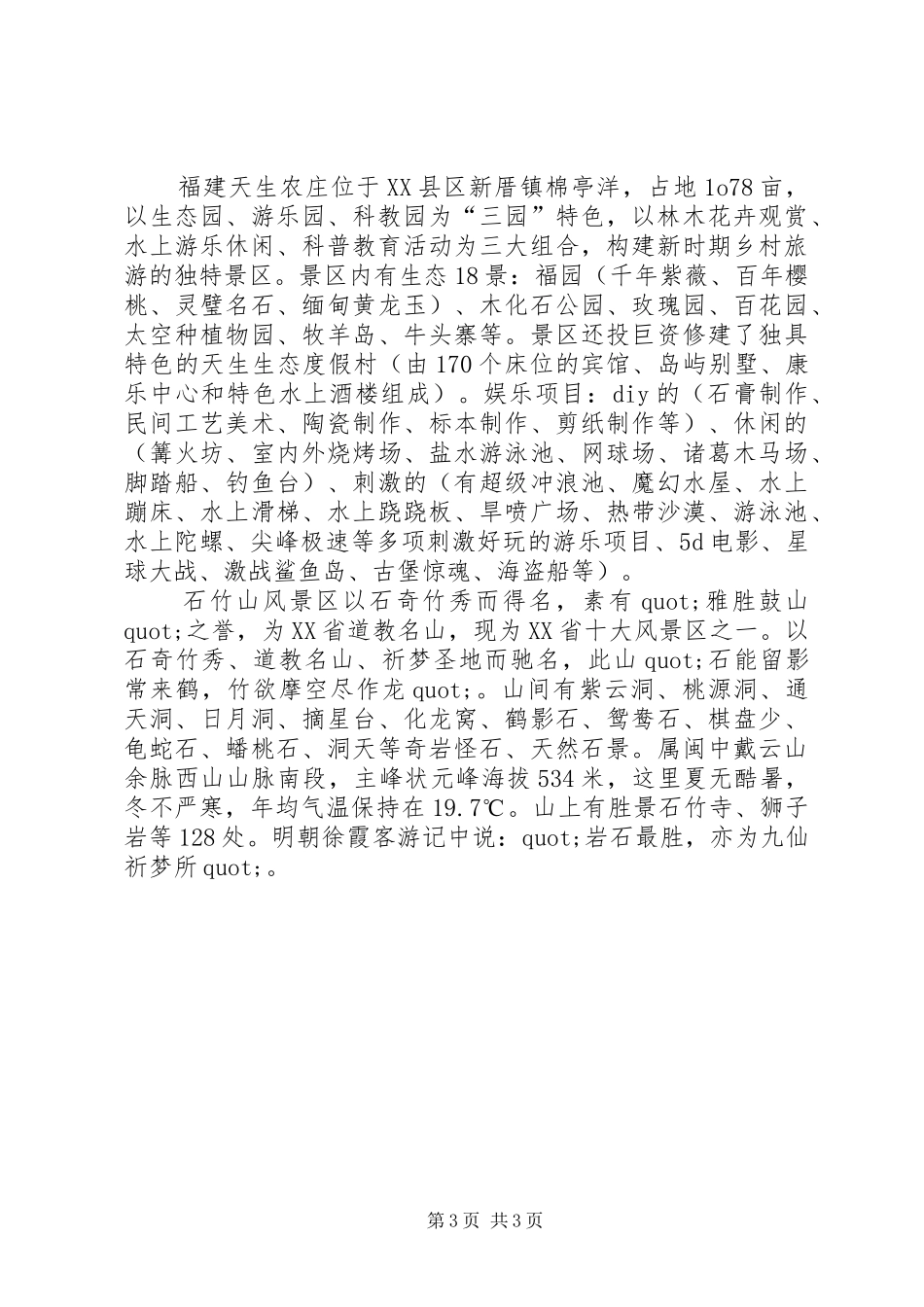 2024年县区休闲农业和乡村旅游精品线路_第3页