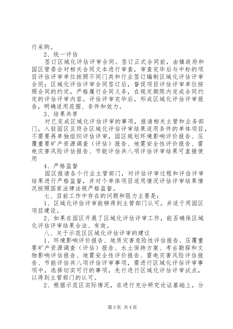 2024年县区循环经济产业示范区区域化评估评审调研材料_第3页