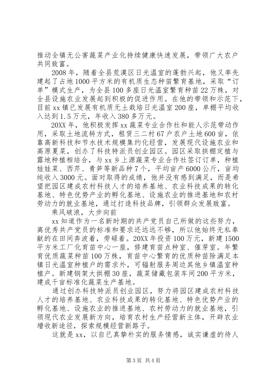 2024年县区岩口蔬菜专业合作社发展纪实_第3页