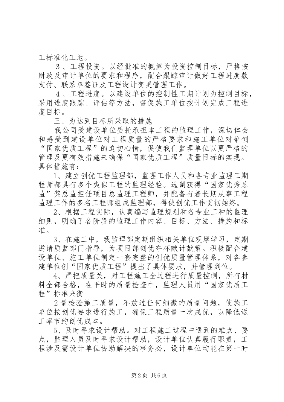 2024年县区一馆三中心工程优质结构汇报材料新_第2页