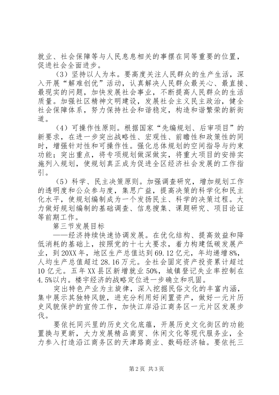 2024年县区一元街办事处十二五规划_第2页
