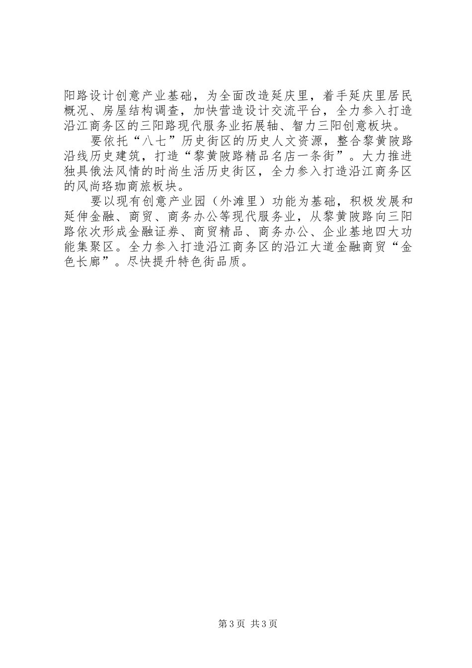 2024年县区一元街办事处十二五规划_第3页