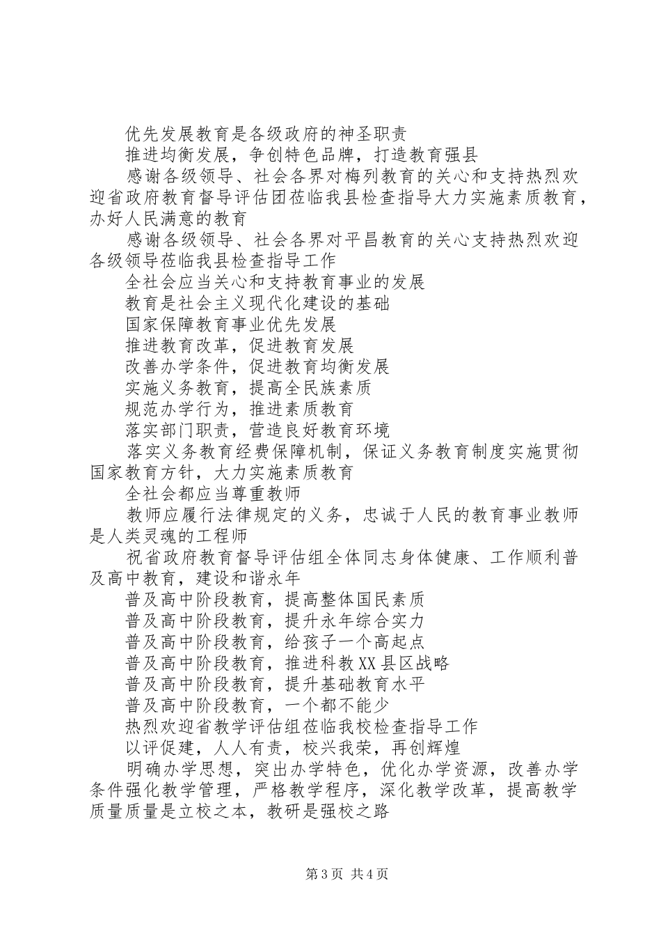 2024年县区一中迎省教育督导评估工作汇报材料_第3页