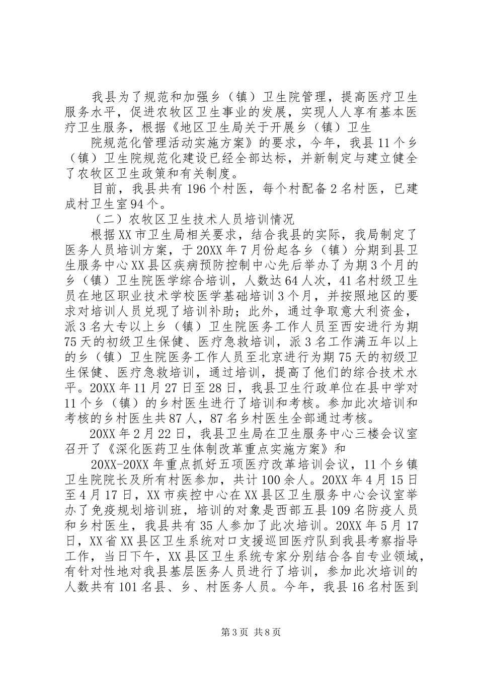 2024年县区医改工作进展情况_第3页