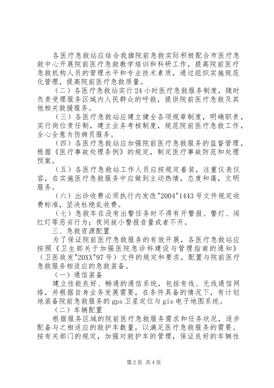 2024年县区医疗联合体建设工作实施方案_第2页