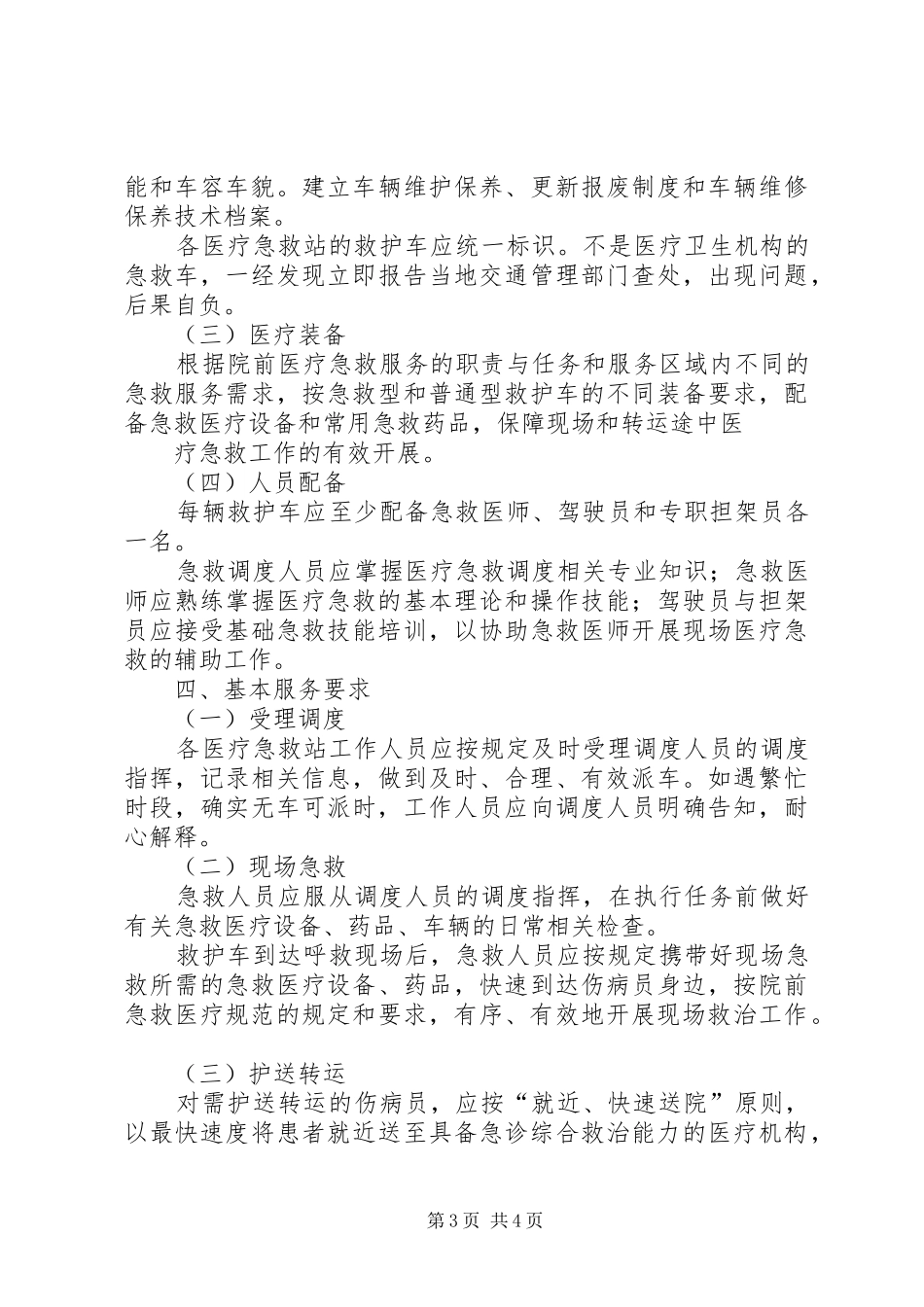 2024年县区医疗联合体建设工作实施方案_第3页