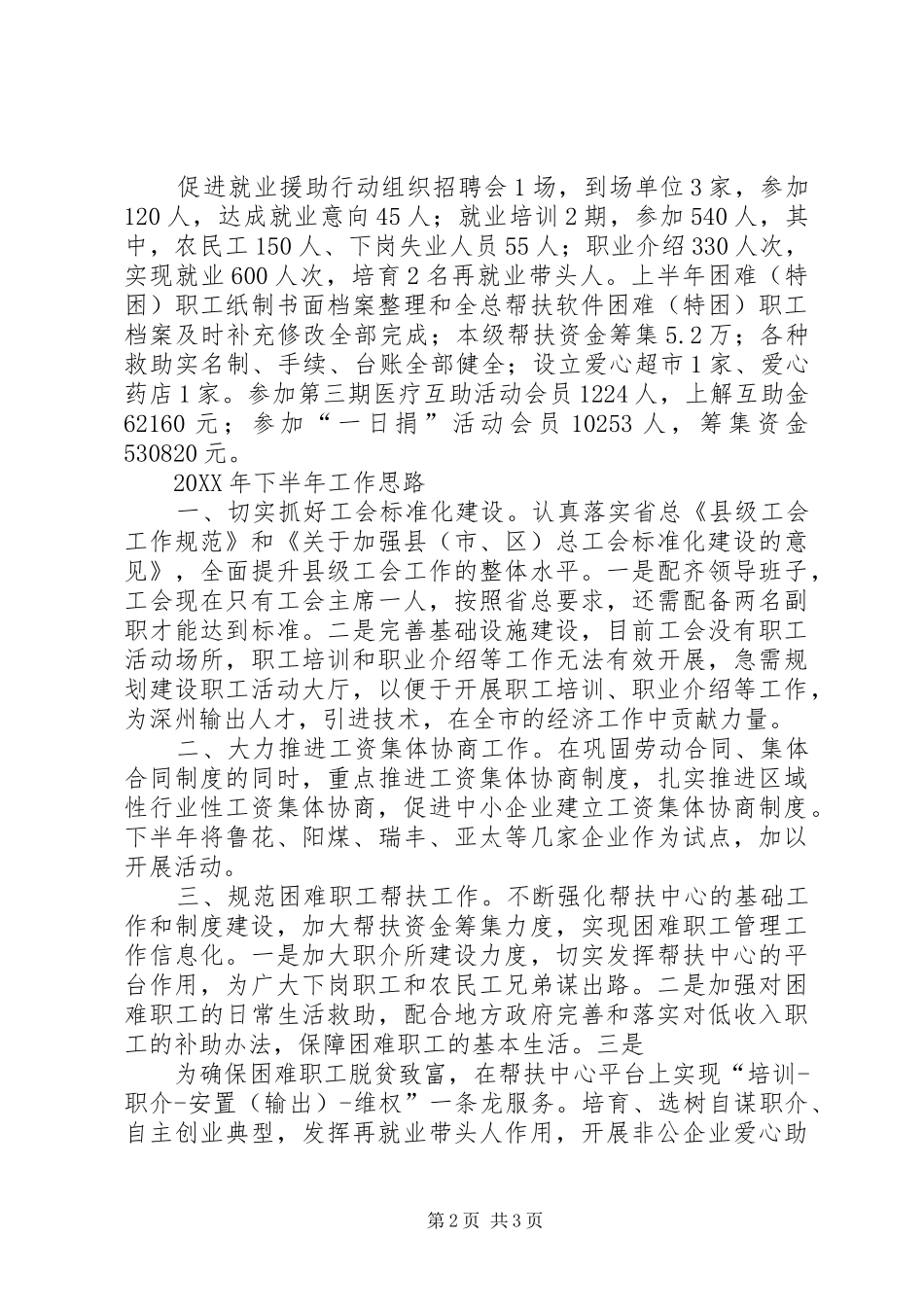 2024年县区医院优护汇报材料_第2页