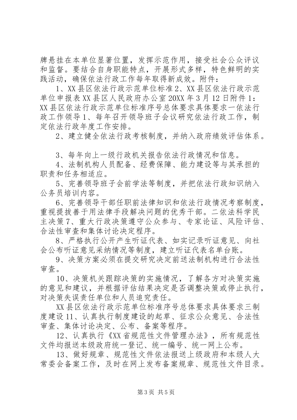 2024年县区依法行政示范单位创建活动实施方案_第3页
