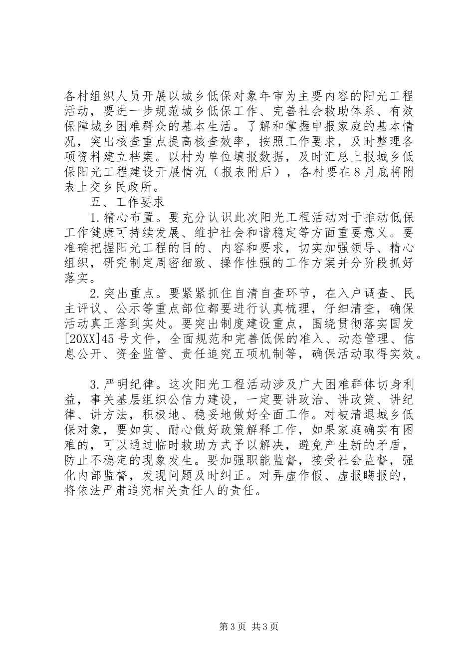 2024年县区宜冲桥乡城乡低保阳光工程活动实施方案_第3页