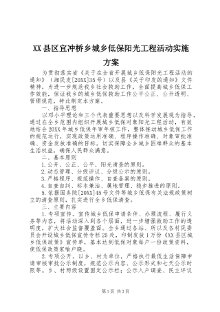 2024年县区宜冲桥乡城乡低保阳光工程活动实施方案