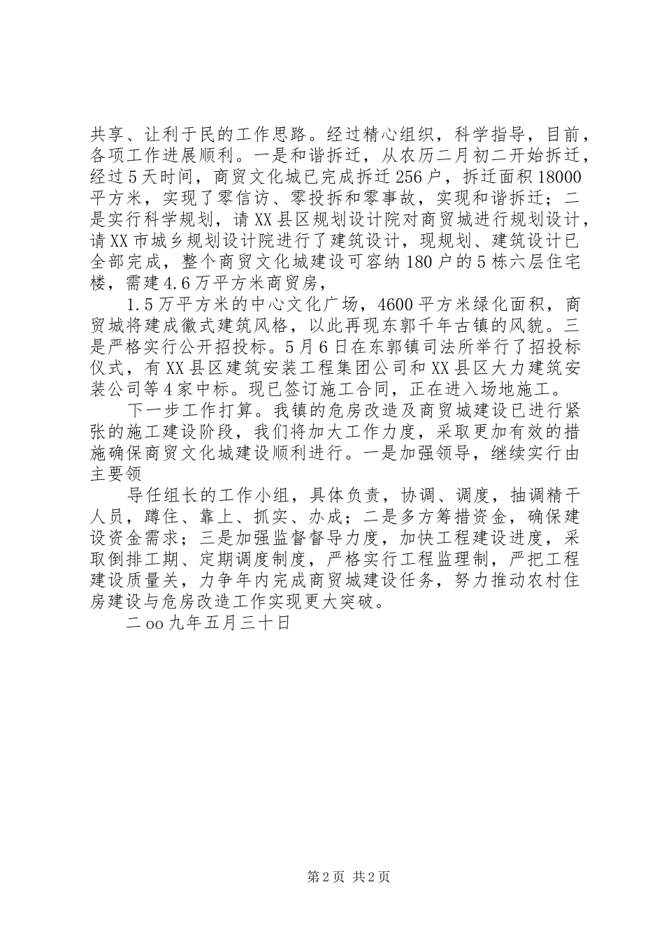 2024年县区以村镇规划引领农村住房建设与危房改造_第2页