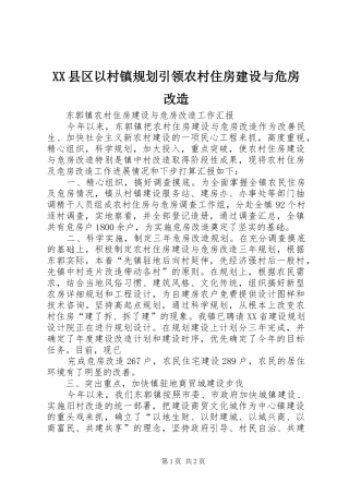 2024年县区以村镇规划引领农村住房建设与危房改造