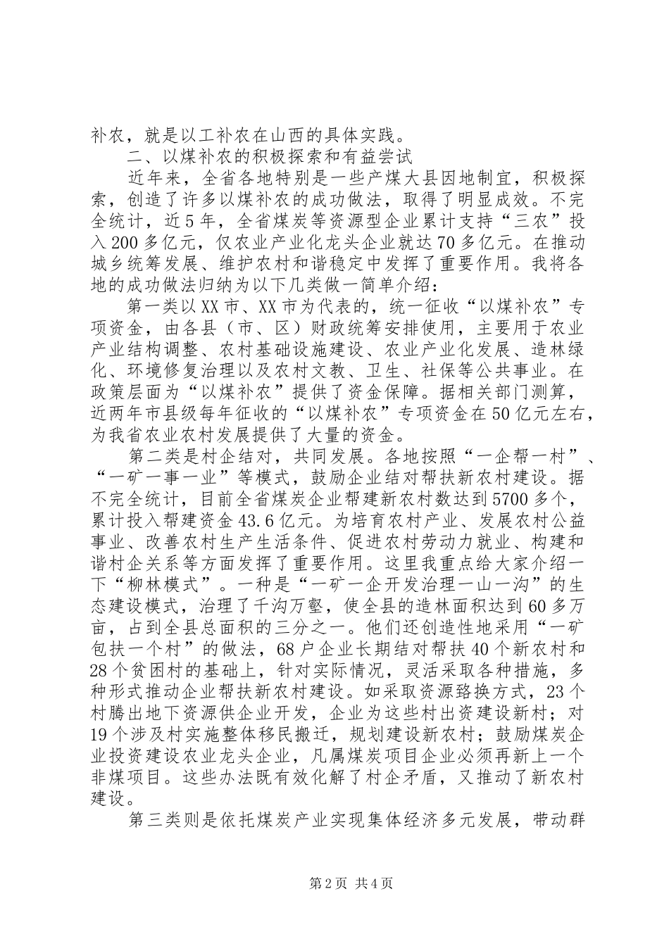 2024年县区以煤补农情况汇报_第2页