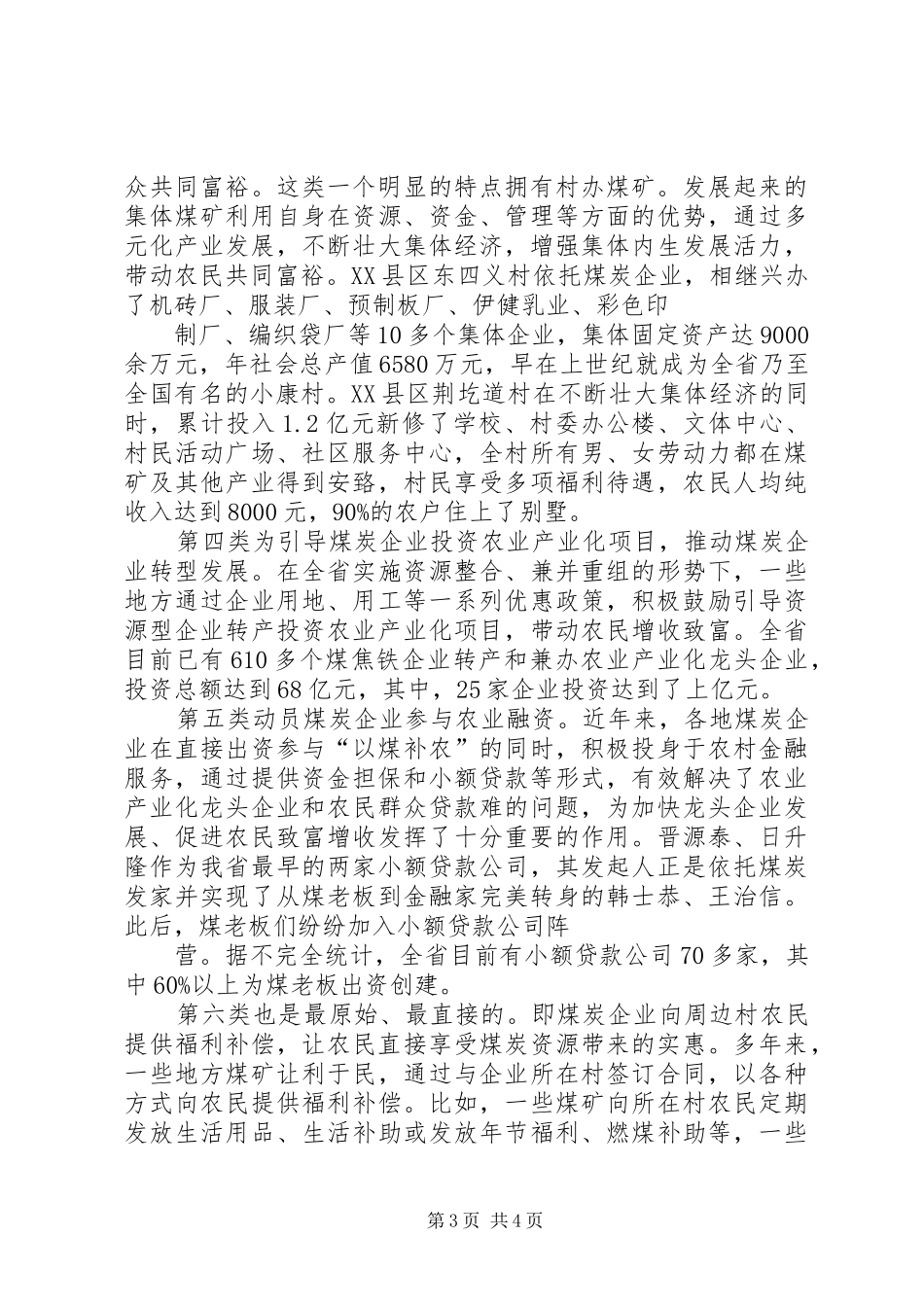 2024年县区以煤补农情况汇报_第3页
