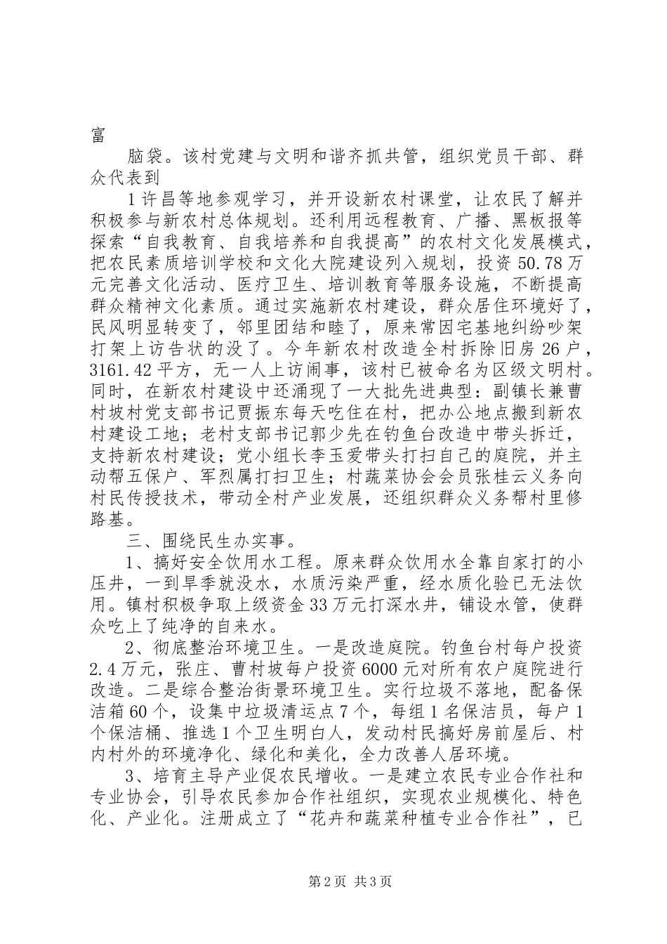 2024年县区以强化基层组织促农村民风建设进步_第2页
