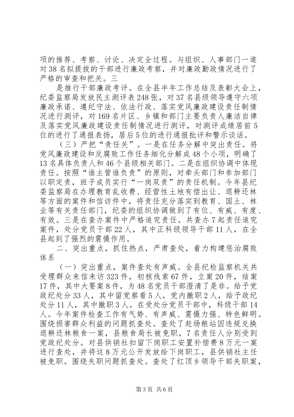 2024年县区以群众满意为导向立足源头抓防控稳步推进党风廉政建设和反腐败工作_第3页