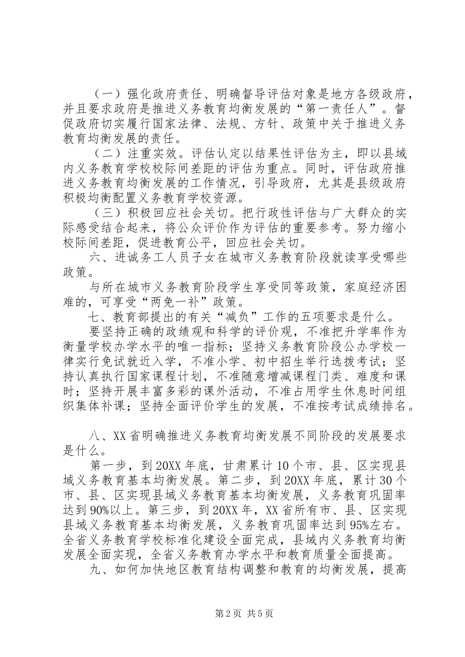 2024年县区义务教育均衡发展工作宣传单_第2页