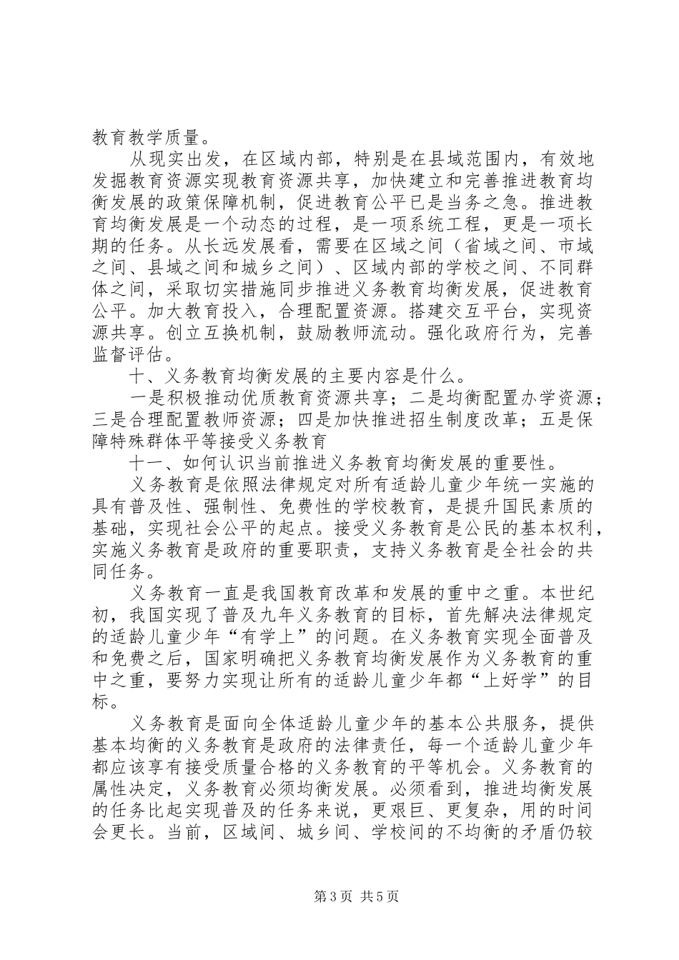 2024年县区义务教育均衡发展工作宣传单_第3页