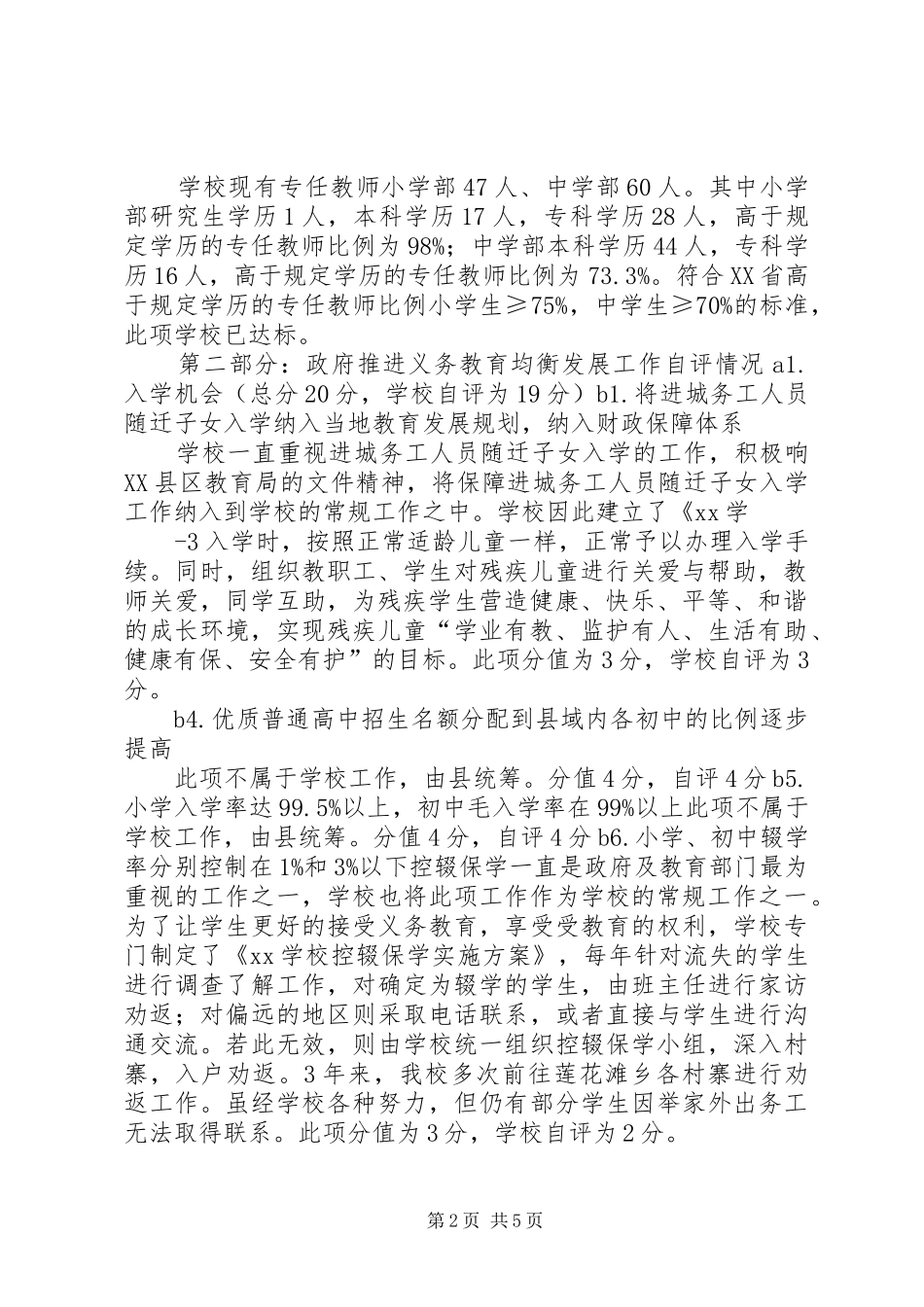 2024年县区义务教育优质均衡发展督政报告上海教育督导网_第2页