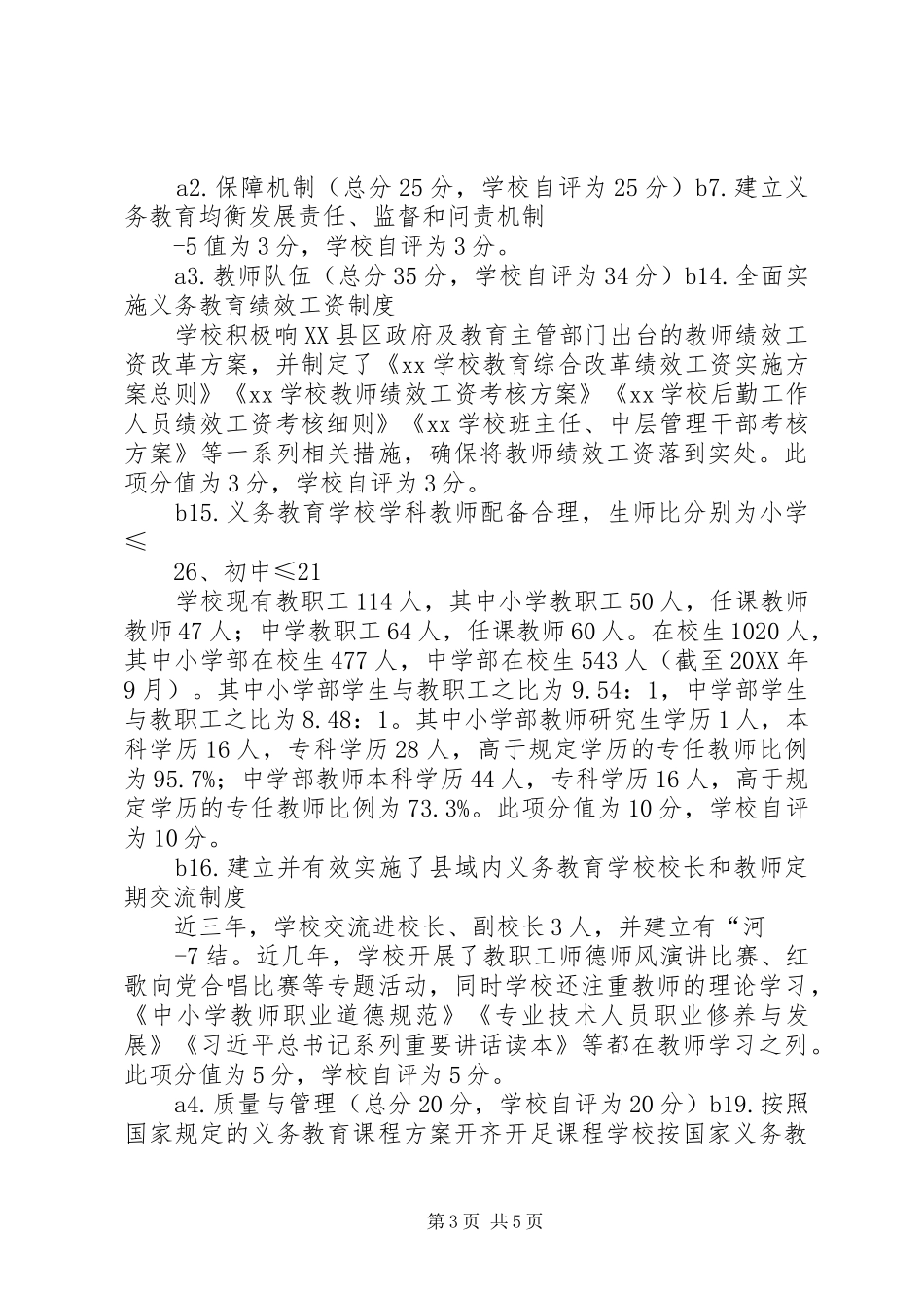 2024年县区义务教育优质均衡发展督政报告上海教育督导网_第3页