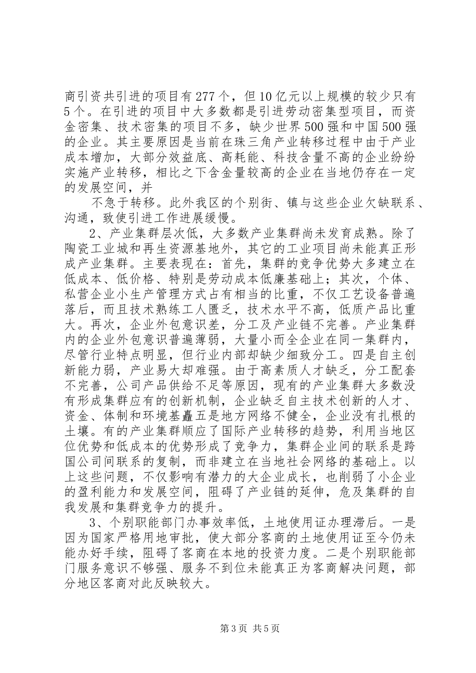 2024年县区优化工业结构布局情况的调研报告_第3页