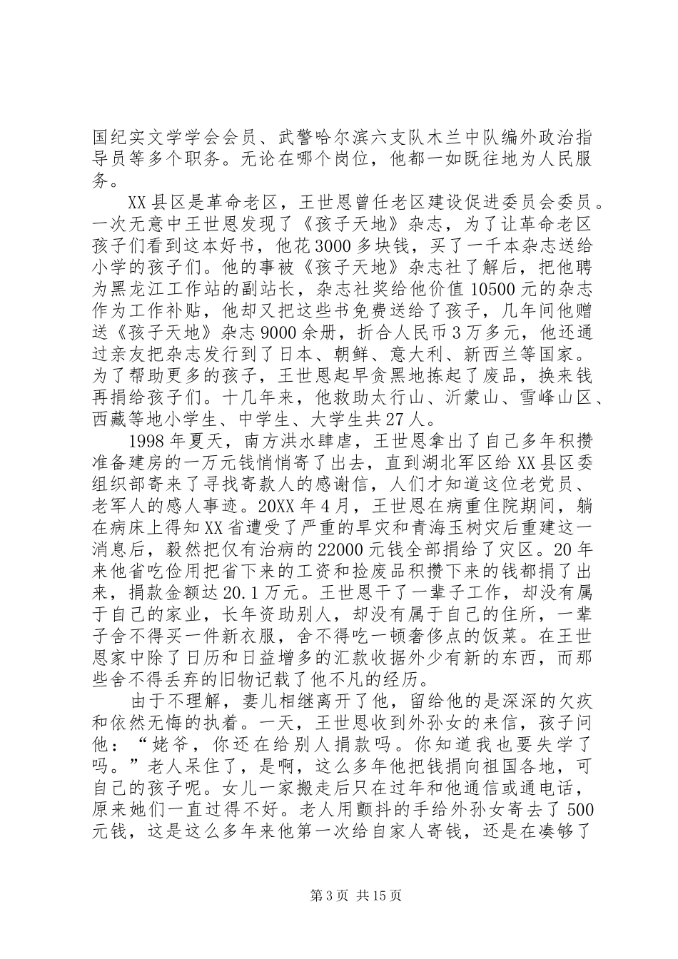 2024年县区优秀共产党员王世恩主要事迹_第3页