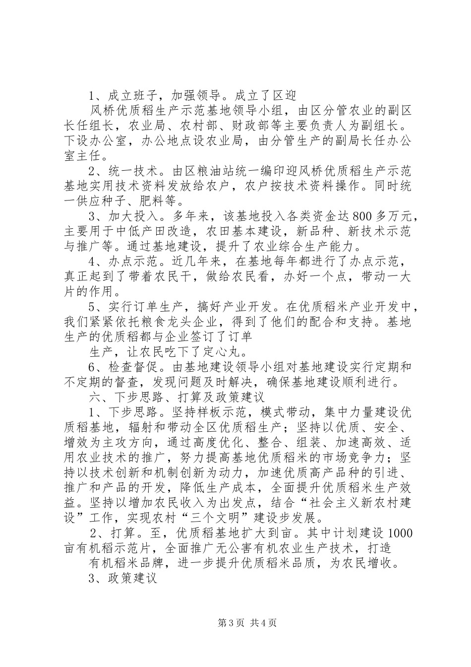 2024年县区优质棉花生产示范基地建设项目进展情况汇报_第3页