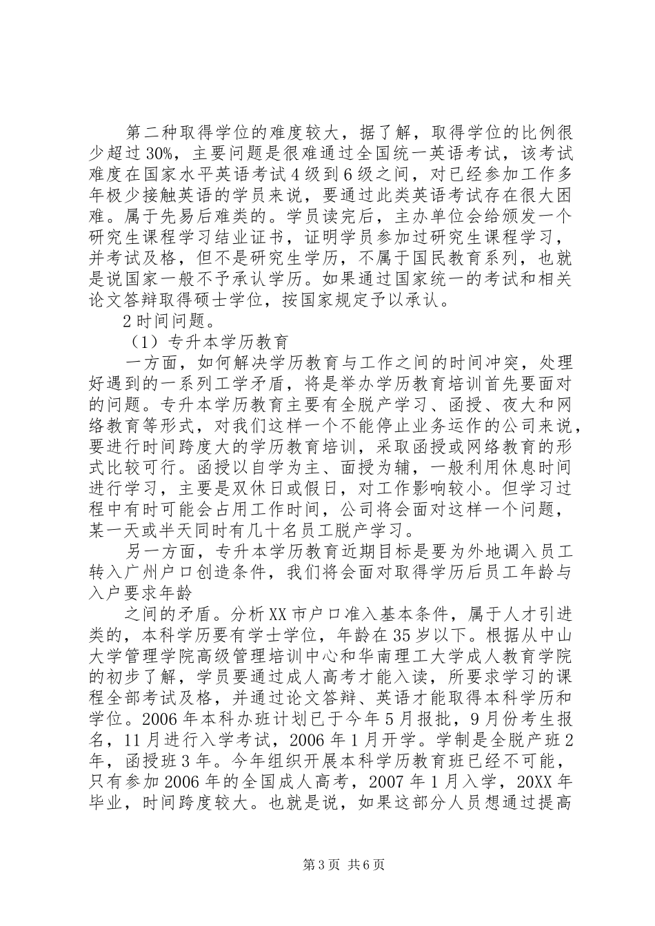 2024年县区域简要分析报告_第3页
