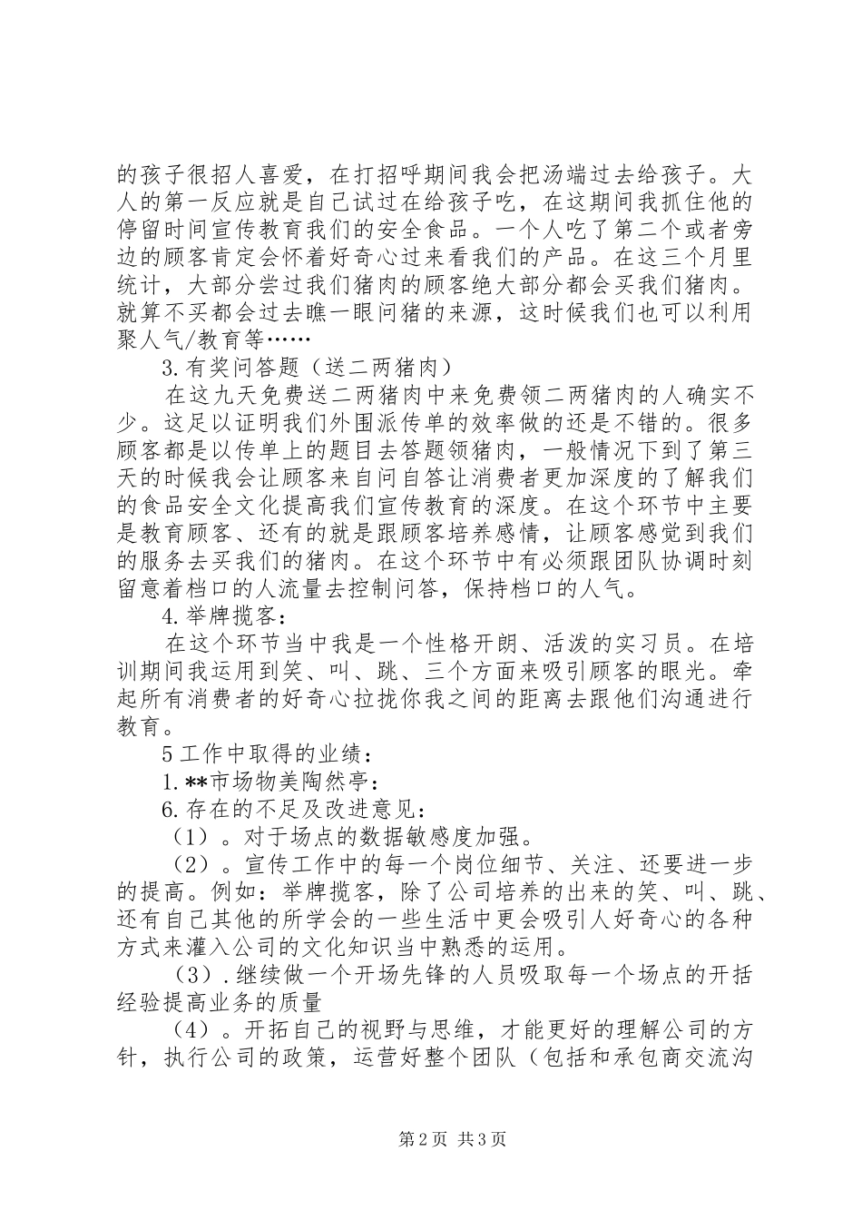 2024年县区域新开场工作总结汇报_第2页