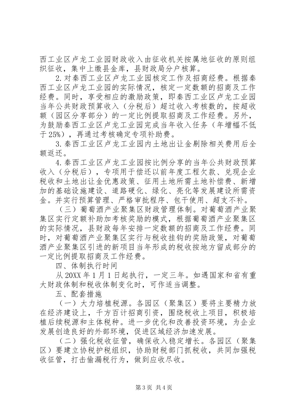 2024年县区园区财政管理体制实施方案_第3页