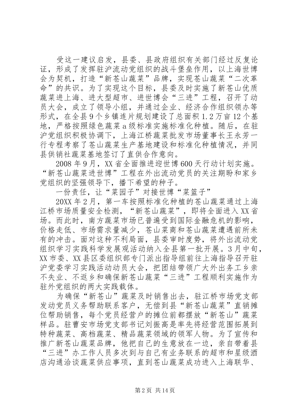 2024年县区在沪流动党员争做世博先锋齐鲁先锋纪实_第2页