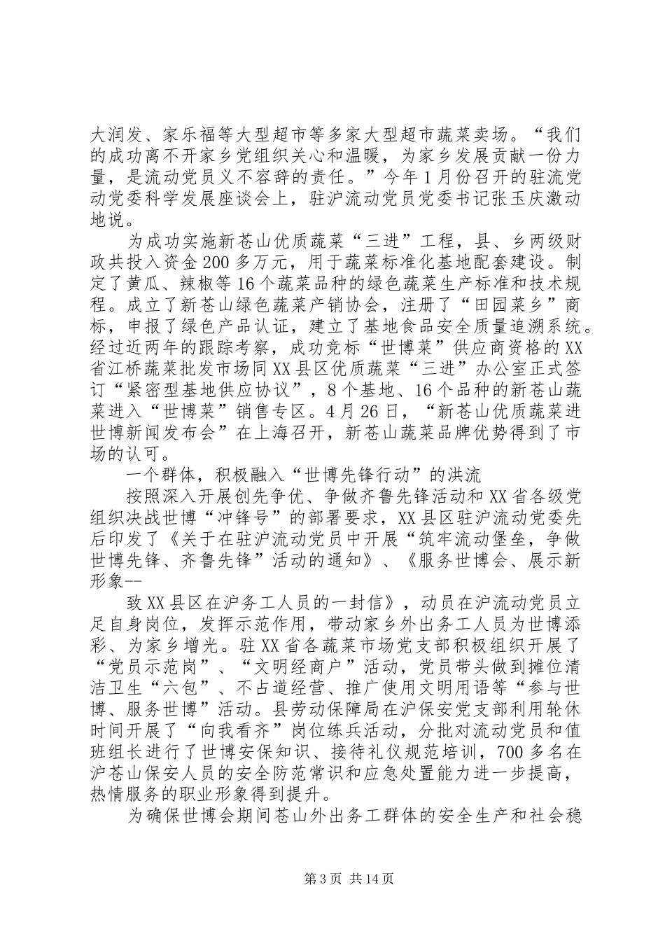 2024年县区在沪流动党员争做世博先锋齐鲁先锋纪实_第3页