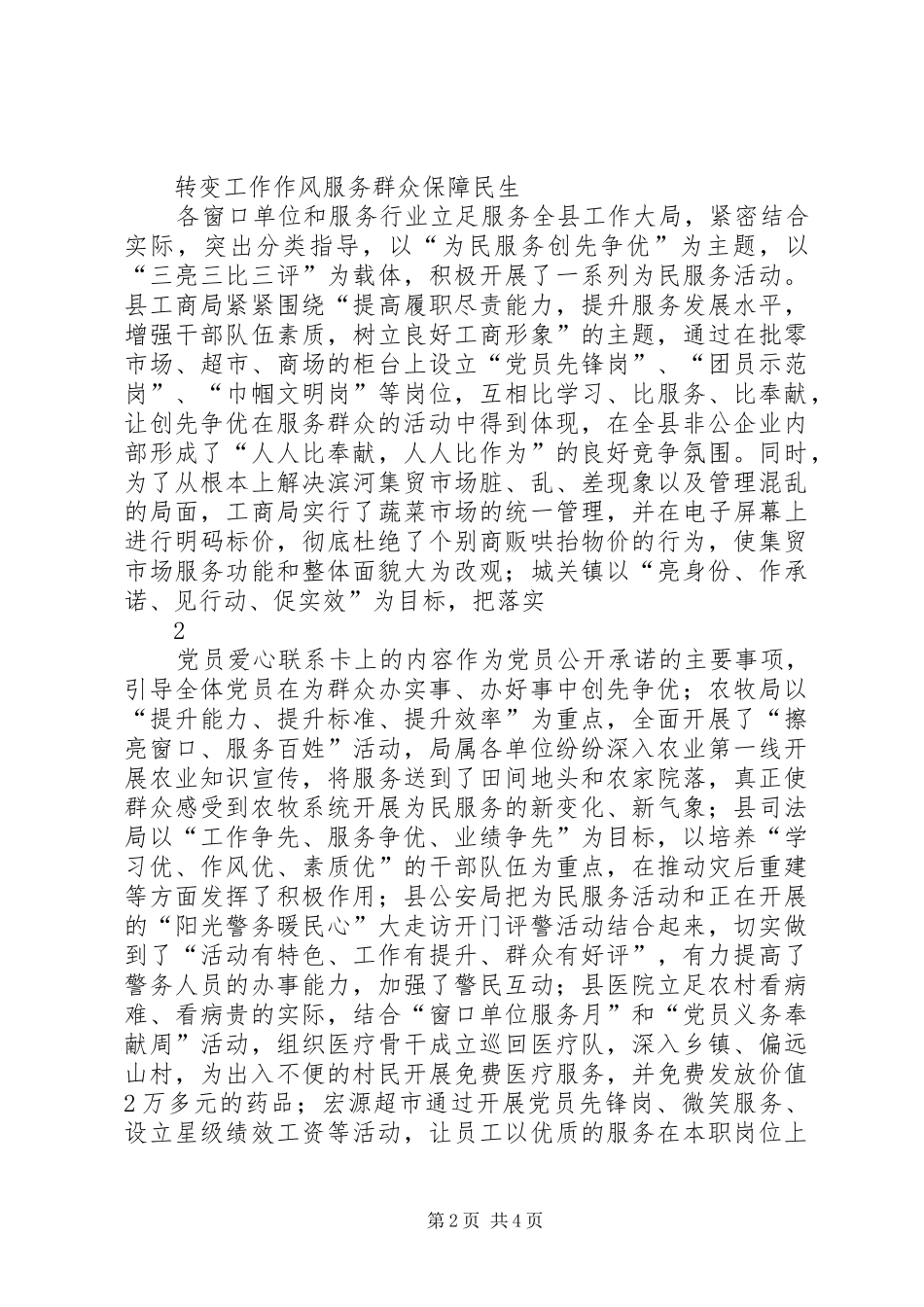 2024年县区扎实开展创先争优活动纪实_第2页