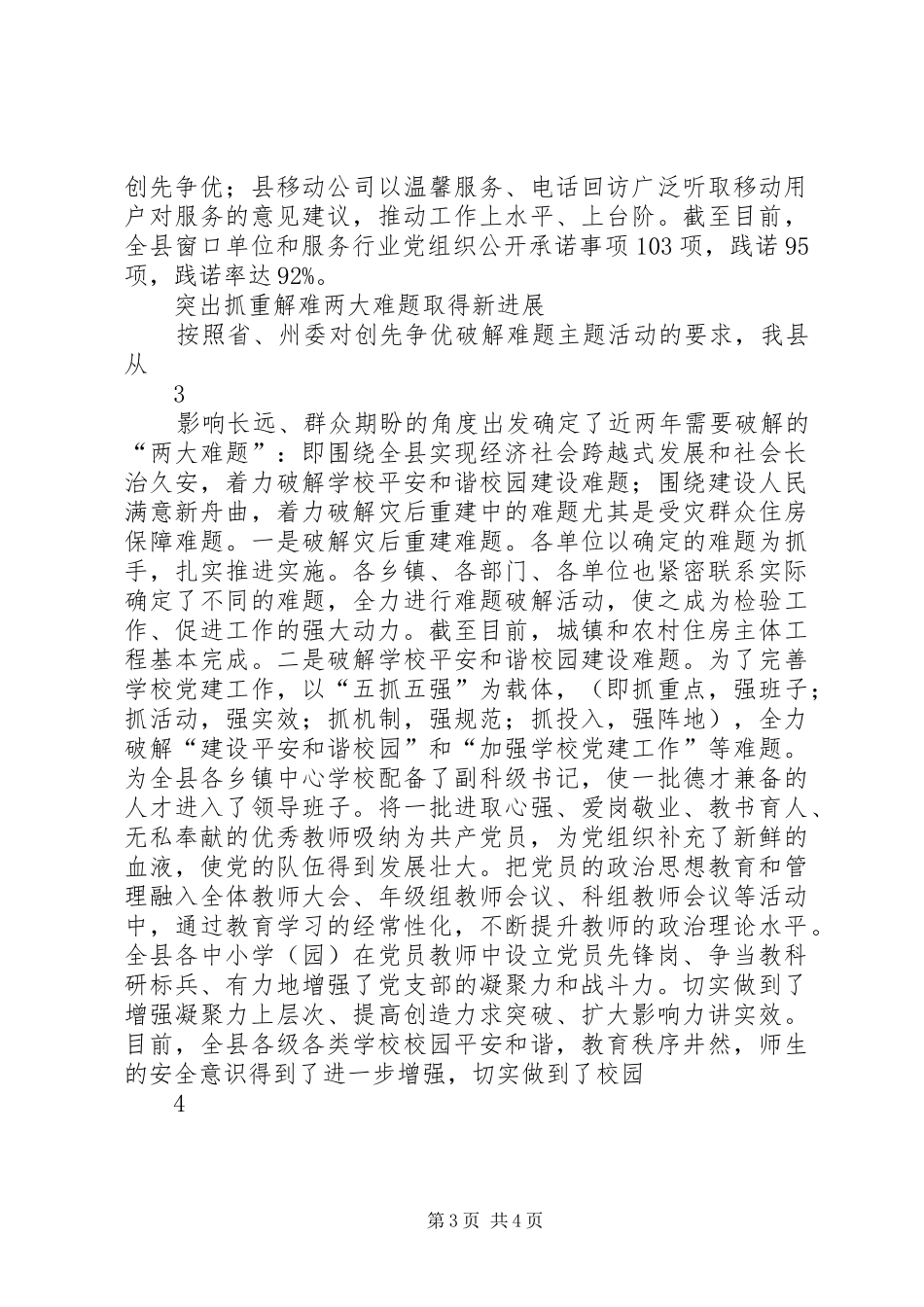 2024年县区扎实开展创先争优活动纪实_第3页