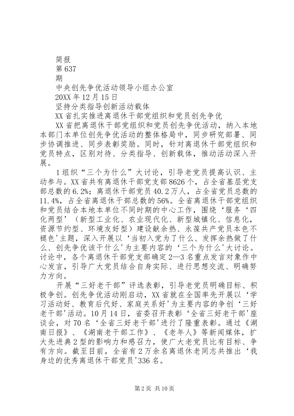 2024年县区扎实推进离退休干部党支部创先争优工作_第2页