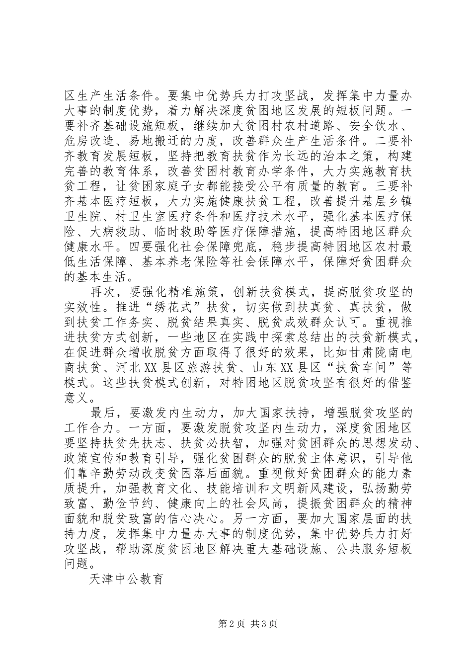 2024年县区扎实推进脱贫攻坚工作_第2页