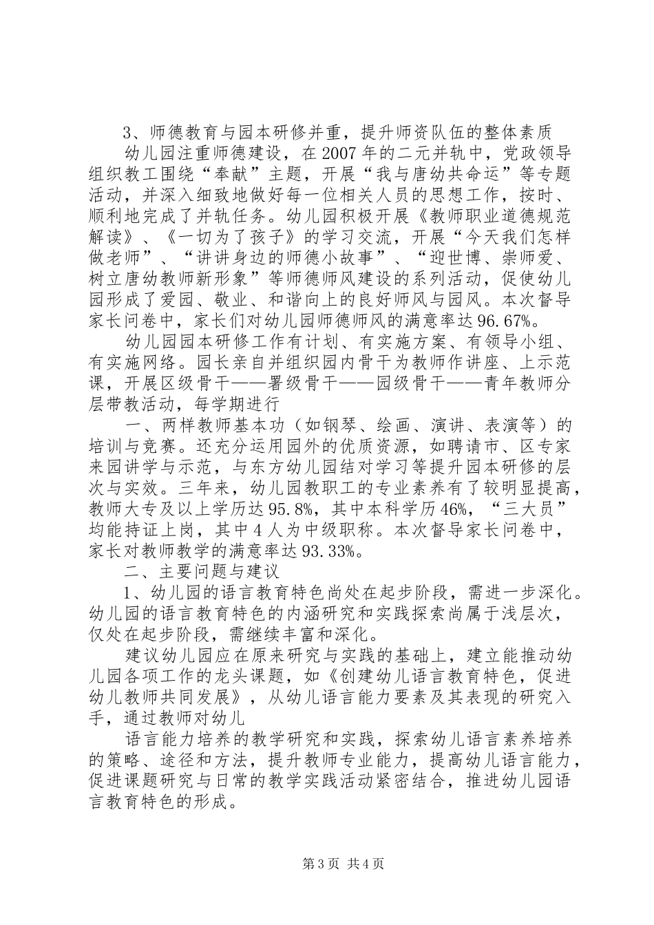 2024年县区张江镇中心小学发展性教育督导评估报告_第3页