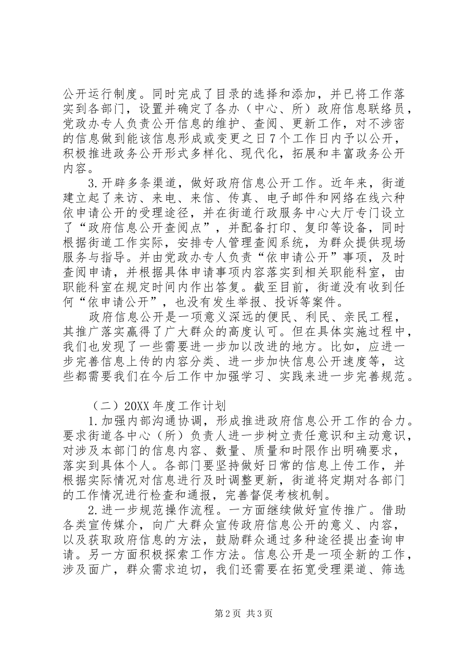 2024年县区招宝山街道社区社会组织联合会章程_第2页