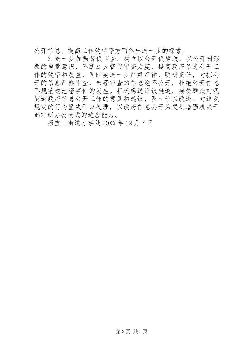 2024年县区招宝山街道社区社会组织联合会章程_第3页