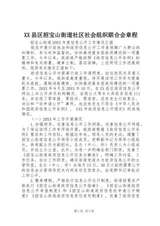 2024年县区招宝山街道社区社会组织联合会章程