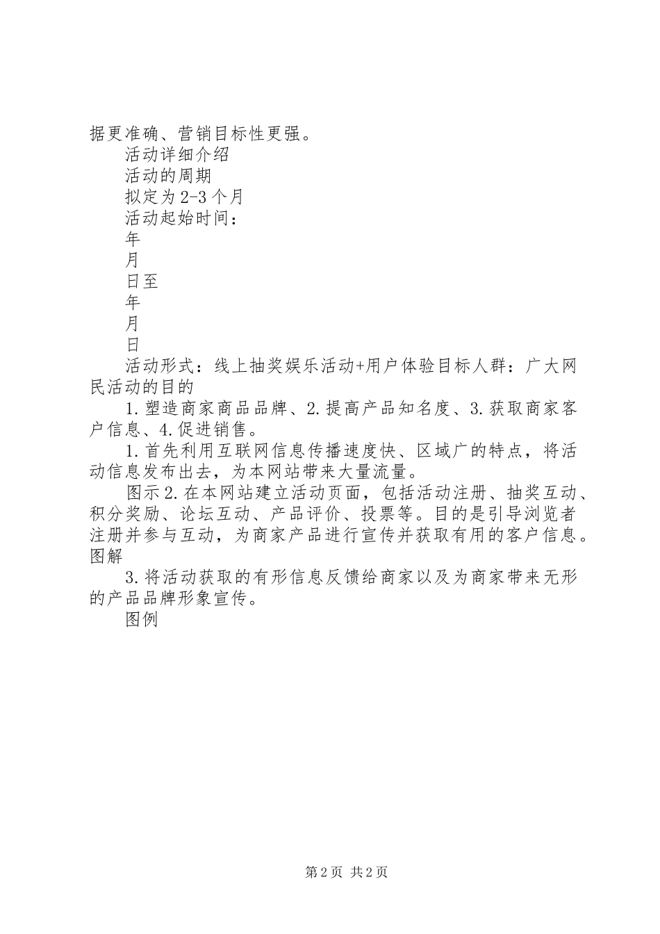 2024年县区招商活动工作推进实施方案_第2页