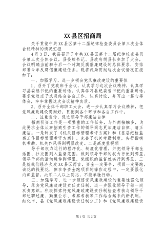 2024年县区招商局