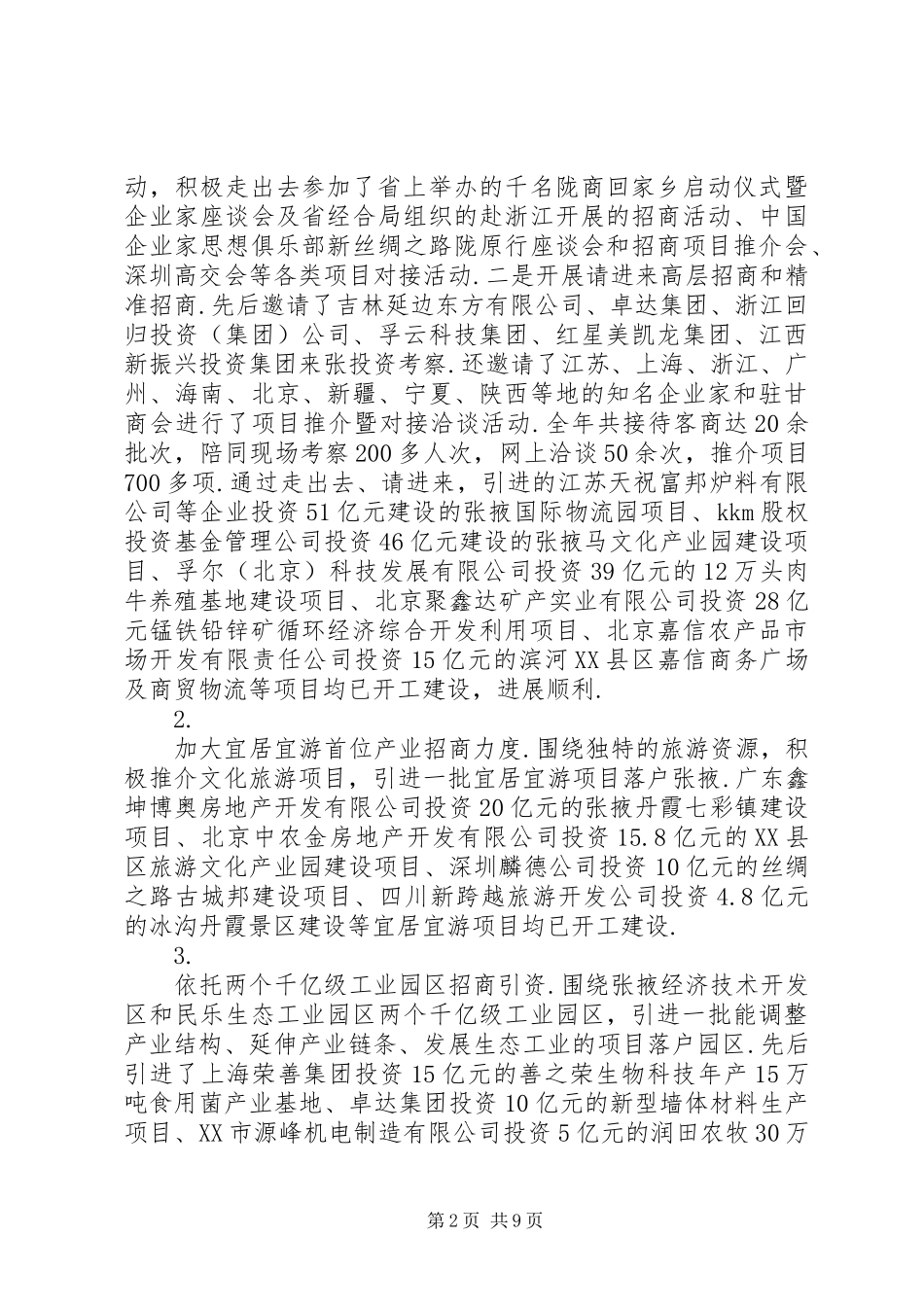 2024年县区招商局领导班子述职述廉报告县区招商局局长_第2页