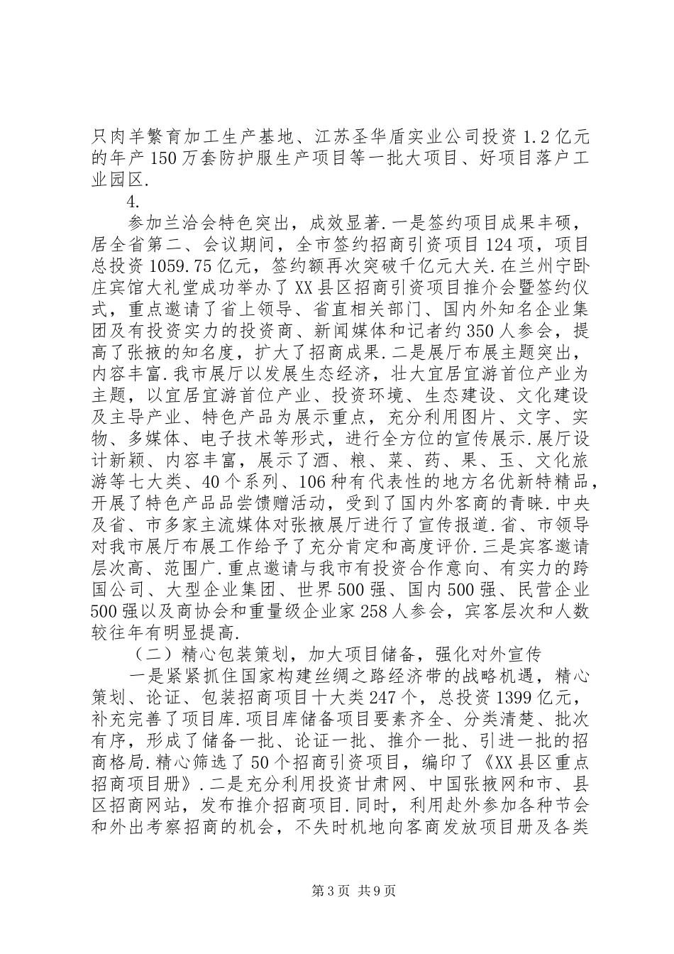 2024年县区招商局领导班子述职述廉报告县区招商局局长_第3页