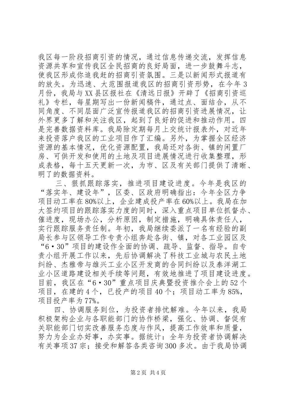 2024年县区招商局自评报告_第2页