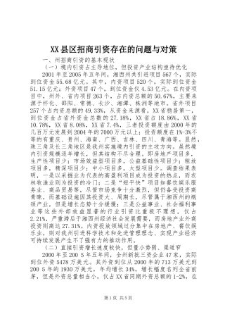 2024年县区招商引资存在的问题与对策