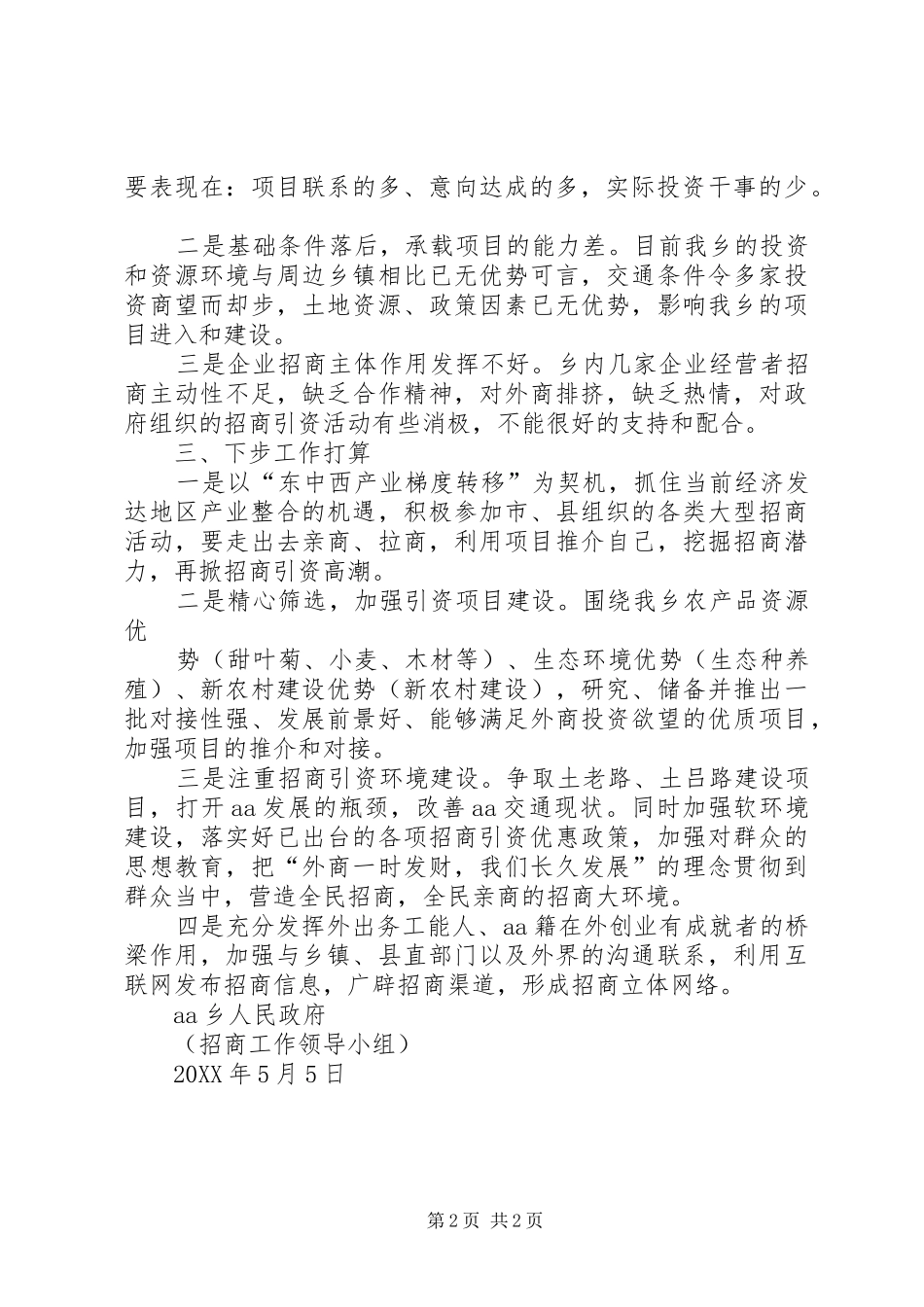 2024年县区招商引资工作情况汇报_第2页